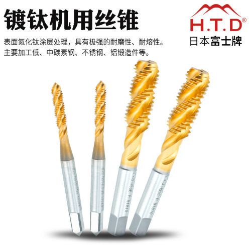 富士牌H.T.D 进口镀钛机用丝锥SFT螺旋丝锥 TOP先端丝锥 直槽丝攻