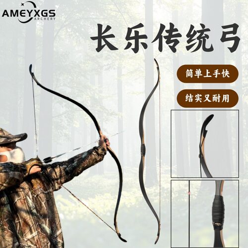 AMEYXGS一体传统弓箭户外射箭20-45磅可选左右手可以用厂家直销