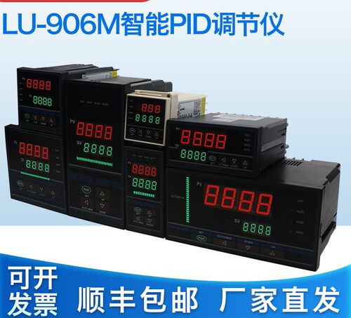 厦门安东ANTHONE LU-906M温控表 智能PID调节器 温度控制器