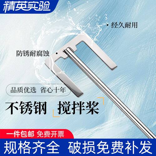 锚式山字形实验室U型弧形高粘度膏体霜搅拌杆叶片桨叶304不锈钢