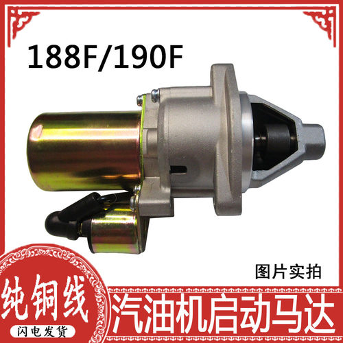 汽油发电机纯铜起动机12V原厂