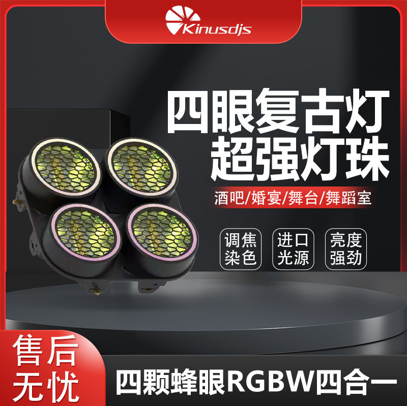 四眼复古灯清吧酒吧矩阵LED可拼接帕灯 跑马效果背景灯氛围灯