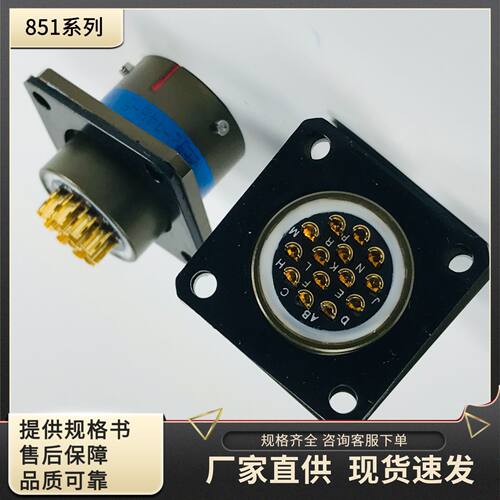 851-06JC12-14P-50(玫瑰金)851-02E12-14S-50(玫瑰金)电源连接头