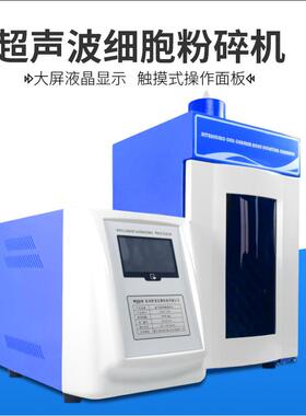 超声波细胞破碎仪4.3寸触摸屏JY96-IIN实验室细胞粉碎裂解机现货