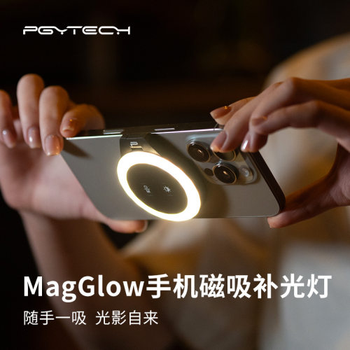 PGYTECH手机补光灯蒲公英MagGlow手机磁吸补光灯MagSafe便携式直
