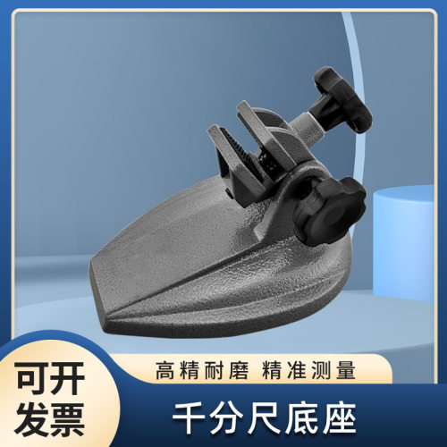 山测千分尺底座夹持器F1301