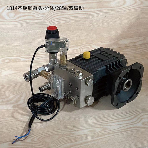 年华虎啸LG1814分体28轴双微动不锈钢高压清洗机泵头配件雷格洗车