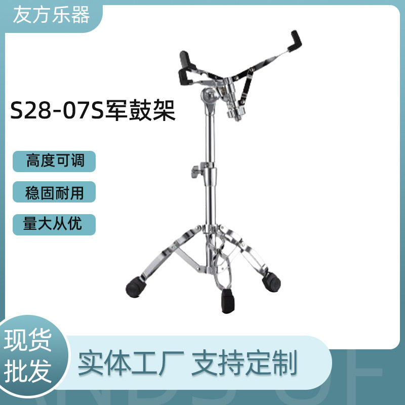 28管径军鼓架双腿支架友方乐器