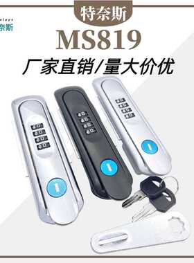 MS819机械密码锁  开关柜配电柜箱储物柜机柜 汽车充电桩MS889