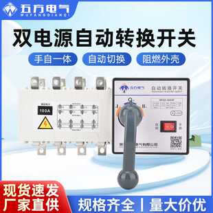 双电源自动转换开关PC级隔离型切换装置63A100A125自动切换开关