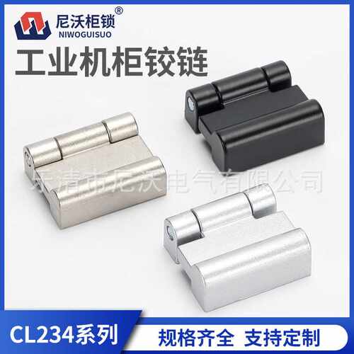 CL234 配电箱铰链 网络机柜铰链HL054小铰链工业铰链不锈钢小合页