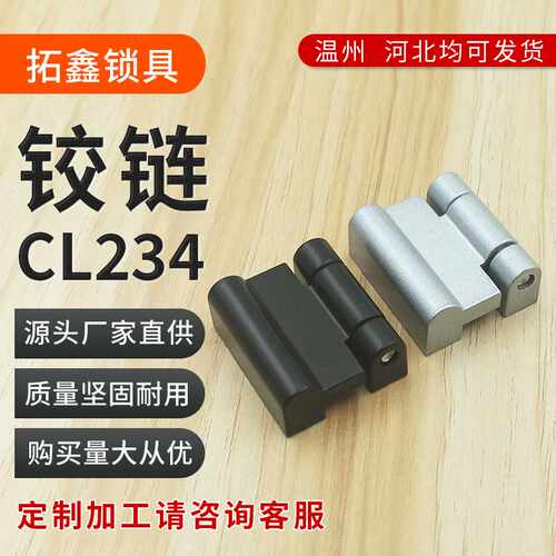 拓鑫锁具CL234铰链 配电柜铰链电柜电箱合页门铰链通讯箱铰链