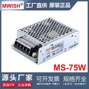 深圳明伟MS-75W-24V3A小体积12V6A交流220V转5直流开关电源变压器