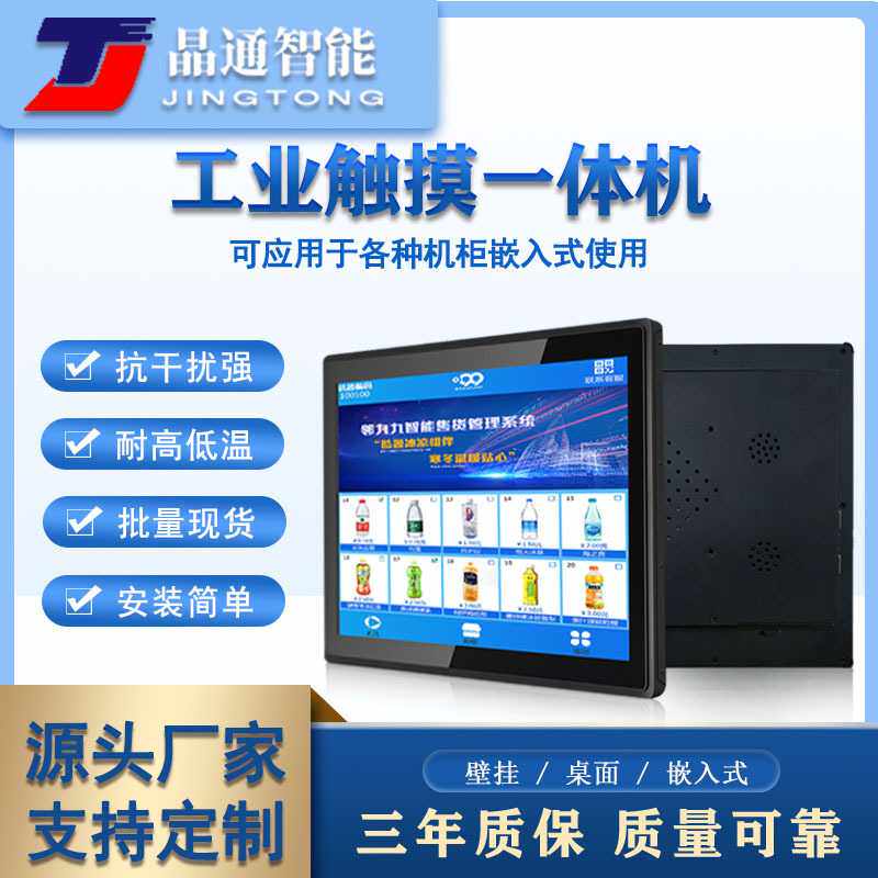 晶通10/12/15/17/19/21寸PLC自助触摸显示器屏工控机工控一体机