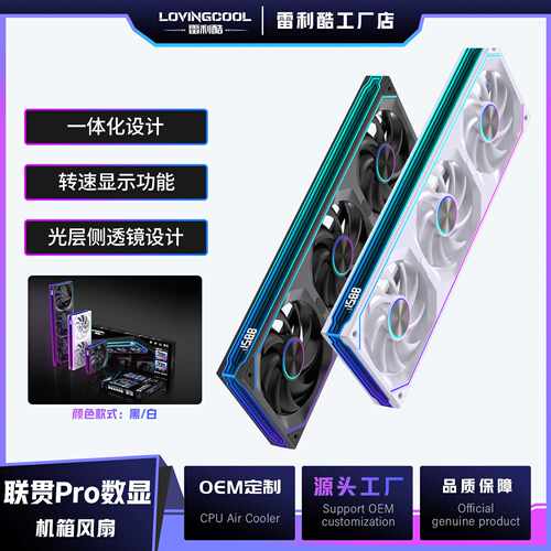 LOVINGCOOL联排风扇ARGB机箱风扇台式电脑机箱风扇免驱动转速显示