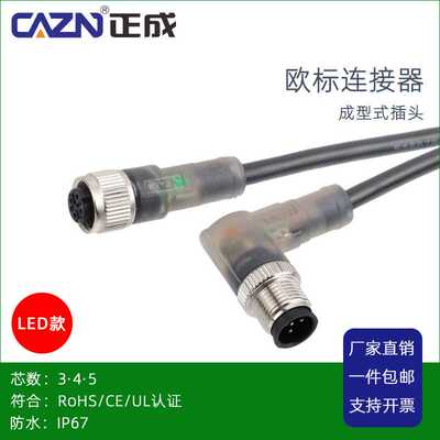 正成M12成型直弯式防水连接器带LED灯插头34PIN5芯非屏蔽航空母头