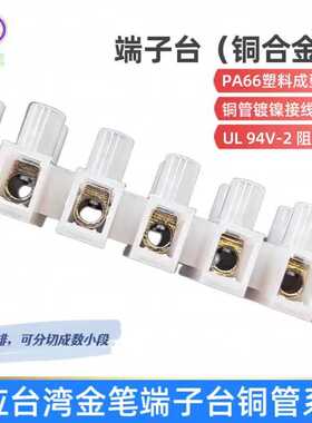 金笔端子台铜管接线端子PA8PA10HPA12PA14PA16PA18接线柱连接器