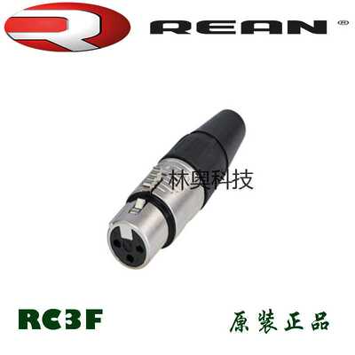 RC3F NEUTRIK纽崔克旗下 REAN 三芯XLR卡侬母插头音频镀银NC3FXX