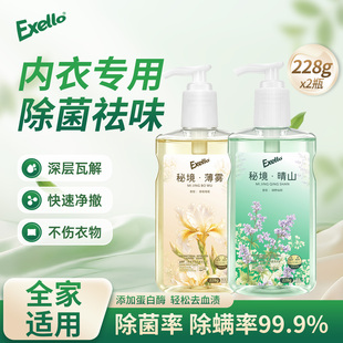 【2瓶装】Exello内衣洗衣液除菌去血不刺激