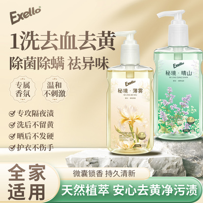 Exello内衣洗衣液除菌祛味深层瓦解快速净撤不伤衣物适用内衣专用