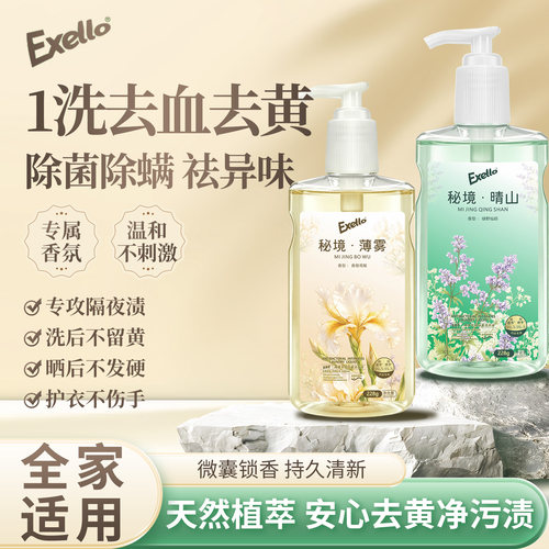 Exello内衣洗衣液除菌祛味深层瓦解快速净撤不伤衣物适用内衣专用