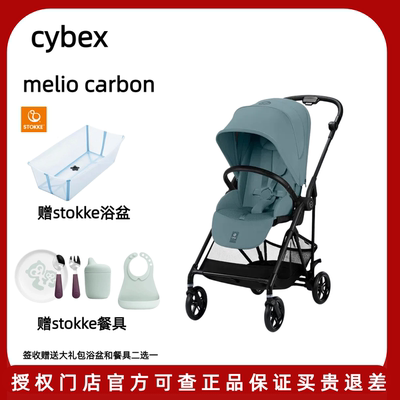 Cybex Melio Carbon碳纤维婴儿车高景观可坐可躺双向新生遛娃神器