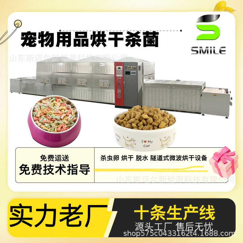 豆腐猫砂微波干燥设备 木砂微波烘干机 微波宠物砂干燥脱水设备