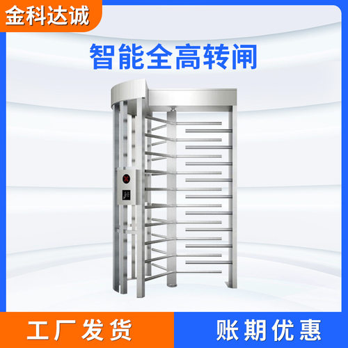 通道闸机车站全高转闸十字闸监狱门禁转闸人脸识旋转闸智能感应