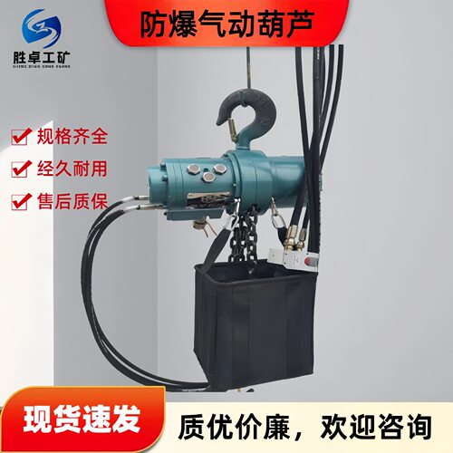 防爆气动葫芦 过载保护1-10吨HQ系列起重葫芦 矿用防爆气动葫芦