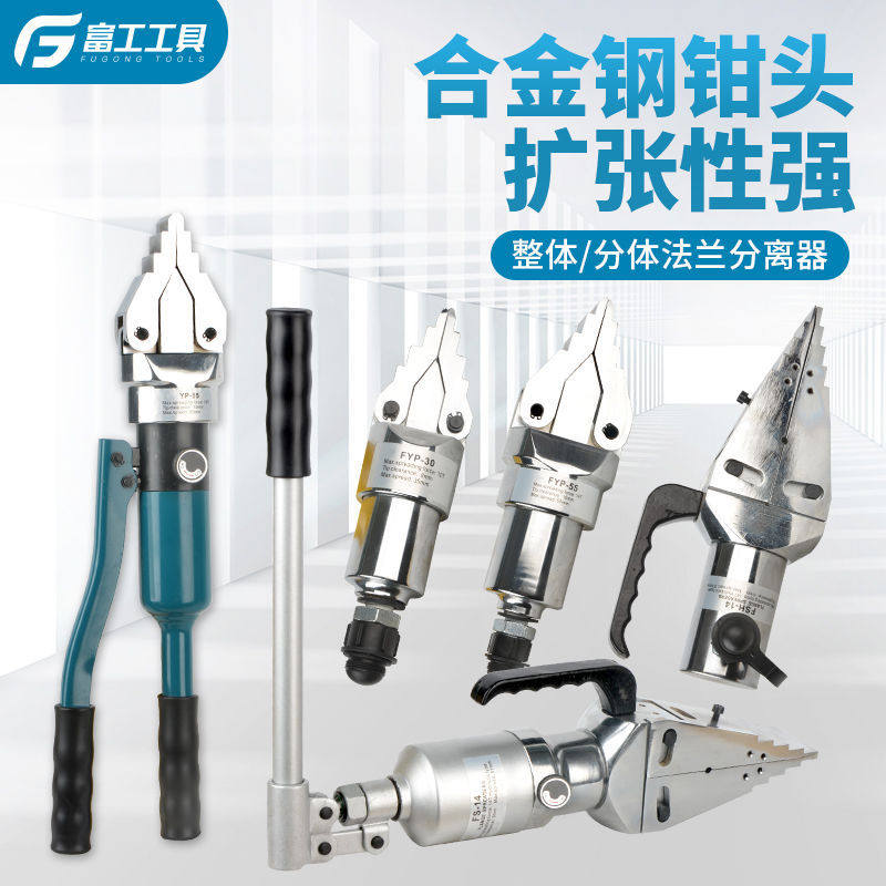 V液压法兰分离器整体式扩张器轻便手动电动扩开分离工具其他铁