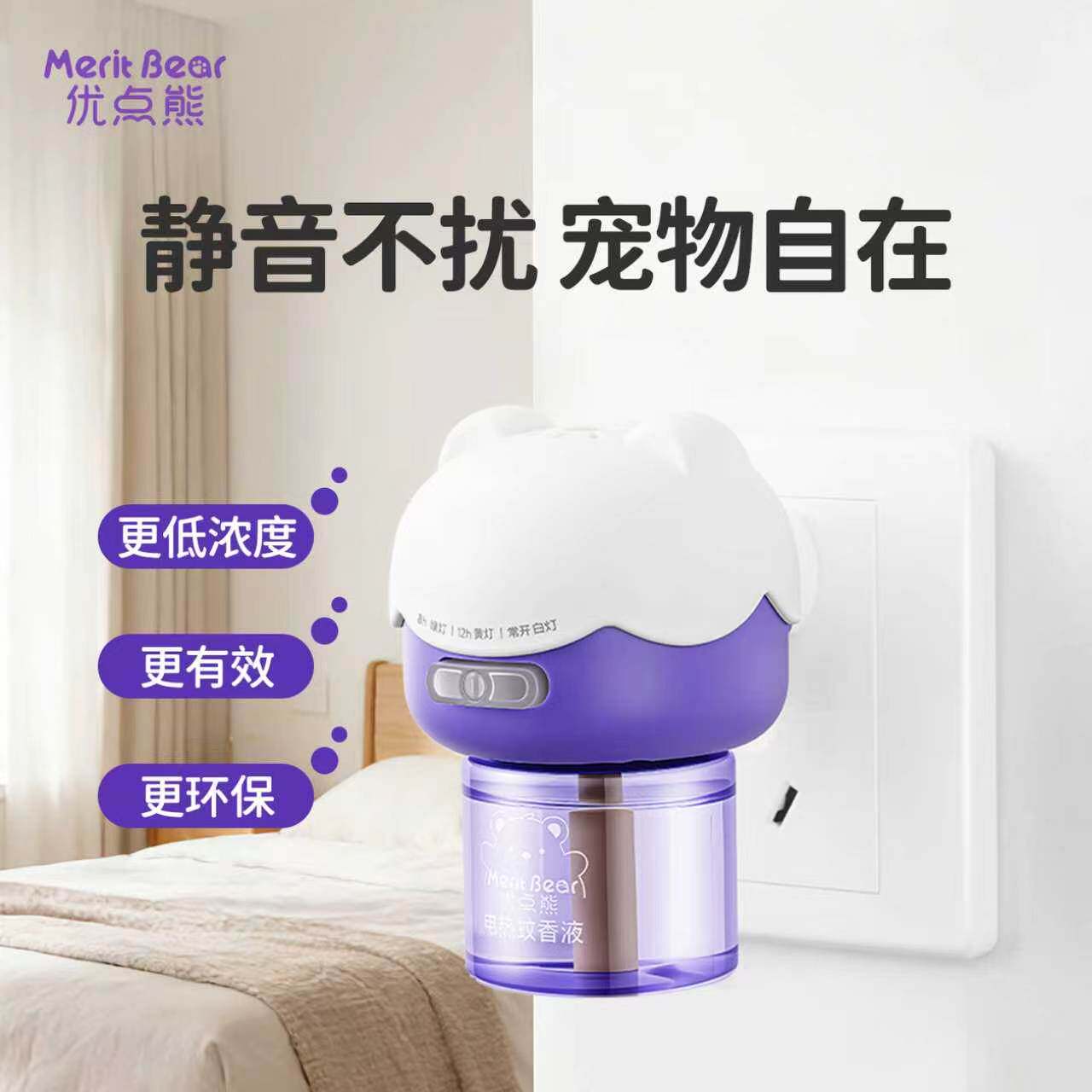 优点熊电热蚊香液可定时无烟无味