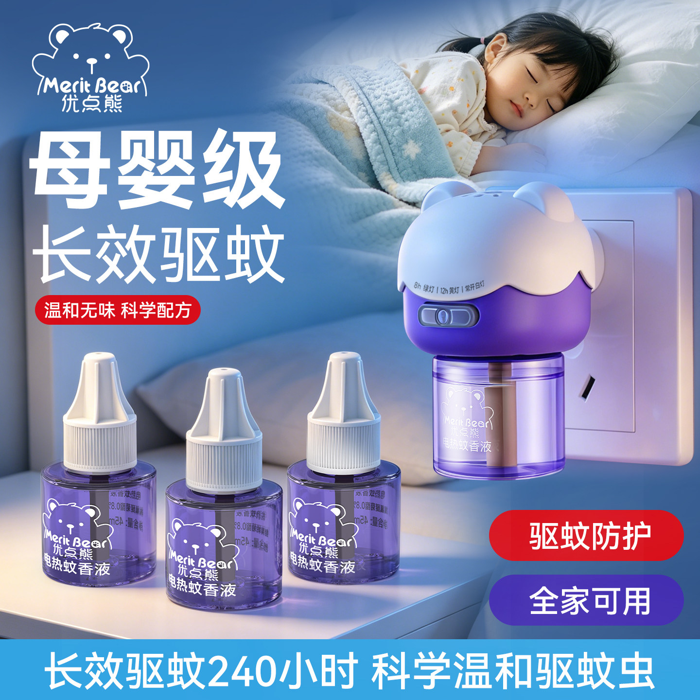 优点熊电热蚊香液可定时无烟无味