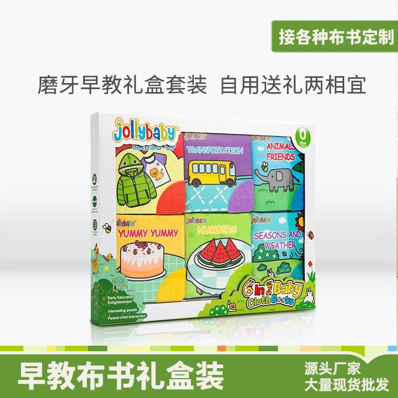 六本一套磨牙小布书礼盒婴儿玩具宝宝启蒙早教牙胶布书