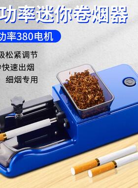 全新8.0和6.5电动全自动卷烟器卷烟机烟机神器家用手动电子卷烟器