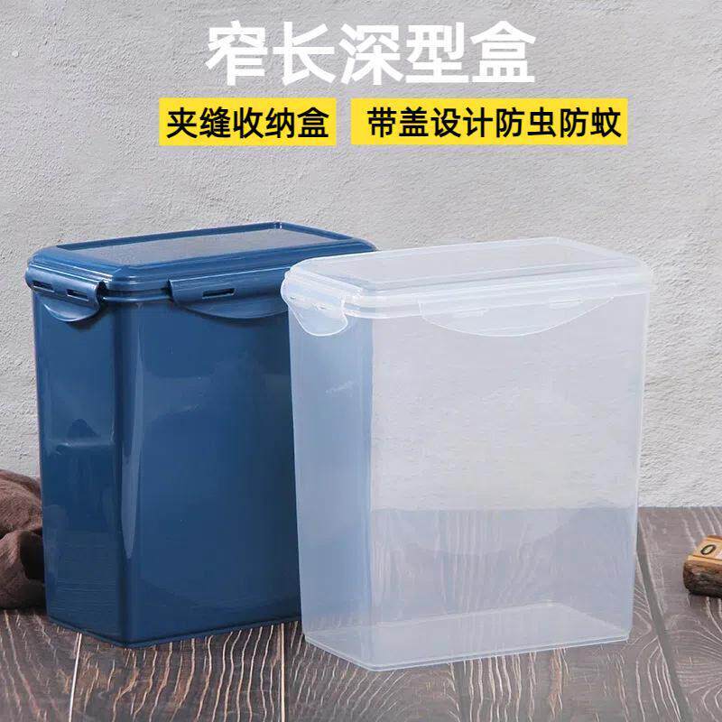 窄长深型盒子收纳箱窄高型长条带盖子储物盒扁平密封箱缝隙加高箱
