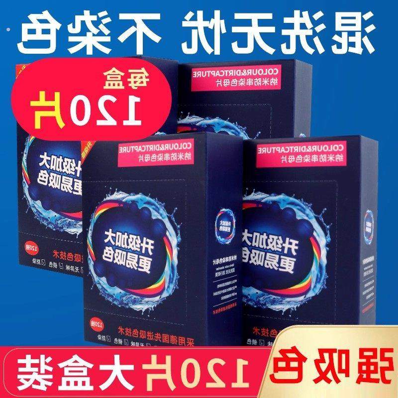 【可洗300次】120片衣服防串防染洗衣色母片吸色洗衣片吸色纸家用,洗护清洁剂/卫生巾/纸/香薰,吸色片,淘宝优惠券,粉丝福利购,淘宝优惠卷