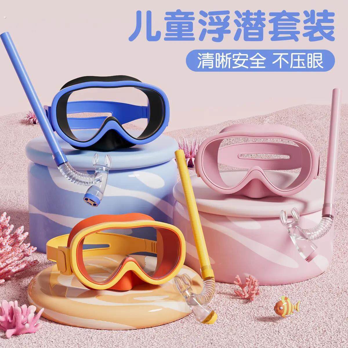 儿童游泳眼镜男女童防水镜游泳潜水镜套装备呼吸管半干式浮潜装备
