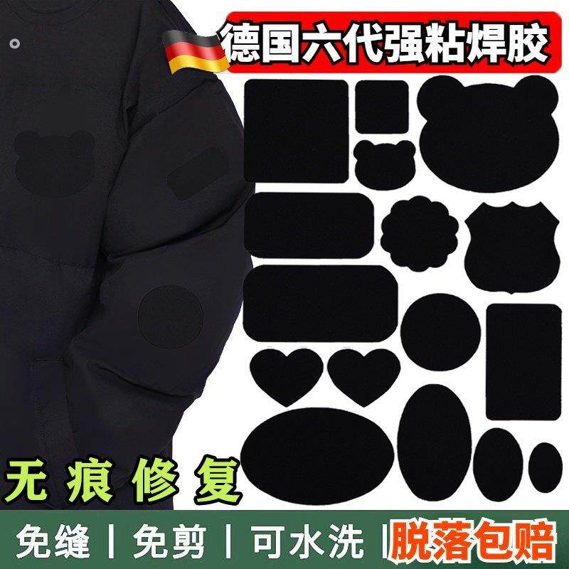 羽绒服的补丁贴强力粘修补无痕贴可水洗衣服破洞黑色补贴自粘免缝