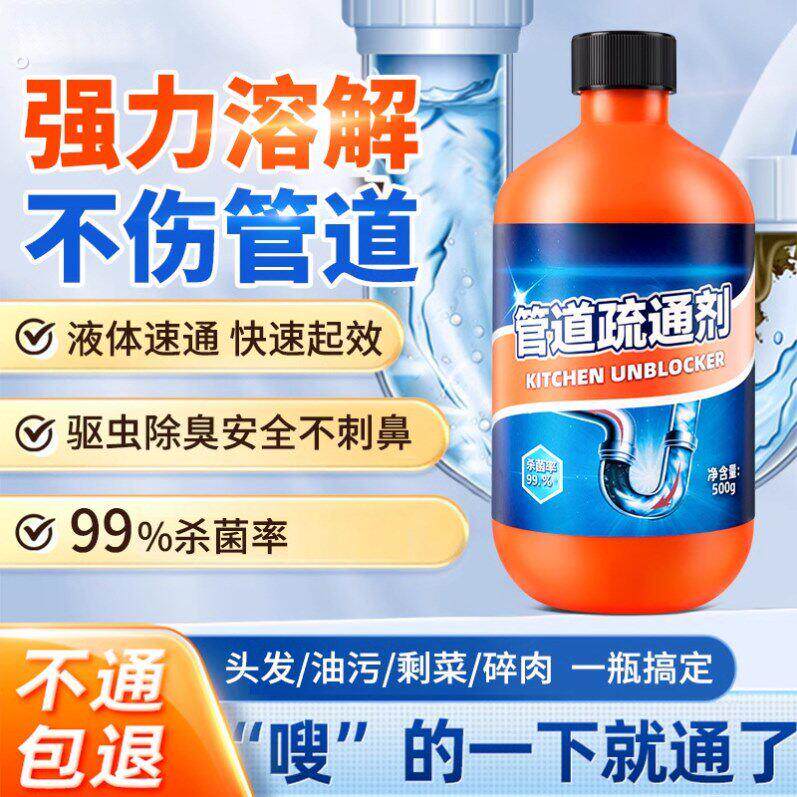 管道疏通剂强力溶解小飞虫厨房浴室马桶除臭除菌油污通下水道神器