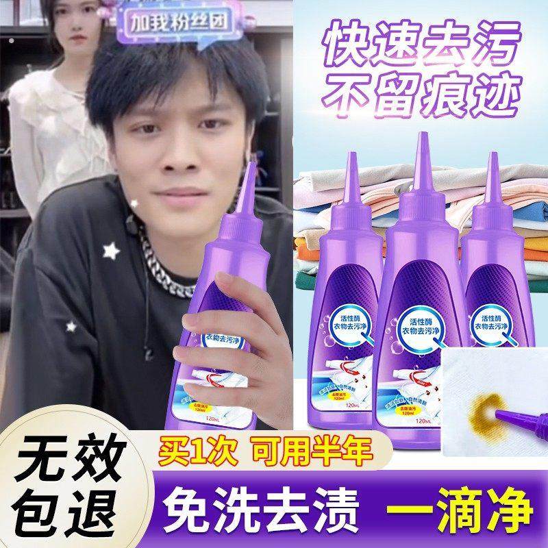 活性酶衣物去污剂免洗去油渍衣服除污渍神器强力清洁顽固污渍抖音,洗护清洁剂/卫生巾/纸/香薰,干洗剂/衣物渗透清洁剂,淘宝优惠券,粉丝福利购,淘宝优惠卷