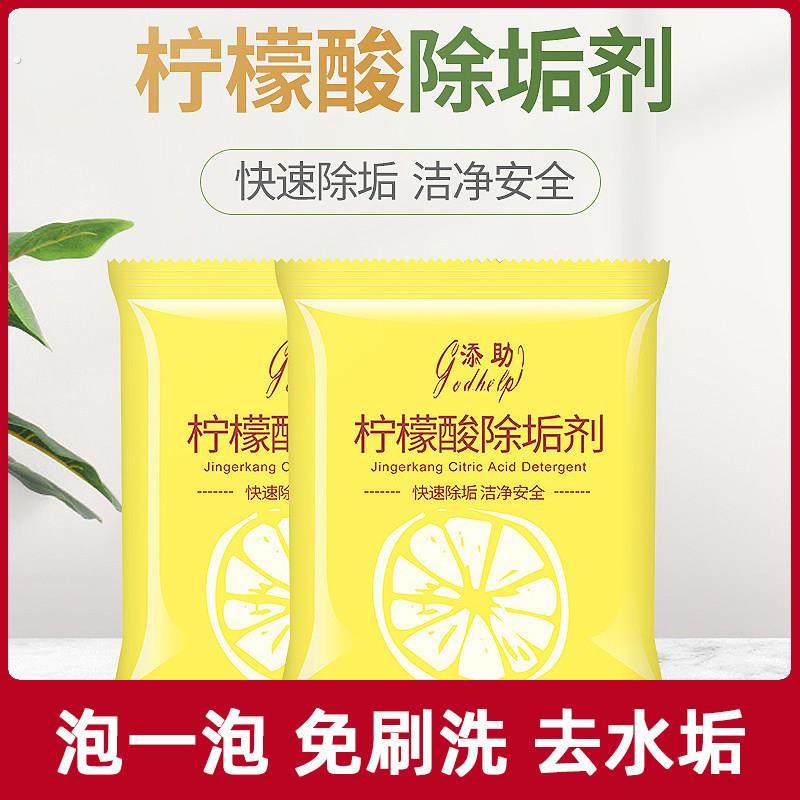 柠檬酸除垢剂电水壶饮水机热水瓶加湿器食品级清除洁剂除水垢神器