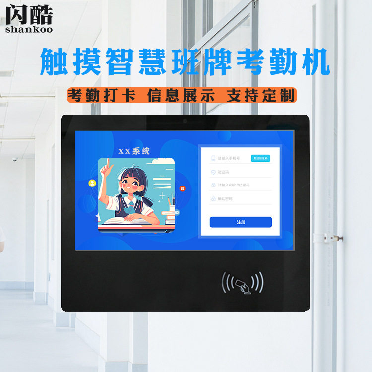 智慧电子班牌人脸识别校园签到刷卡触摸屏壁挂智能触控考勤一体机