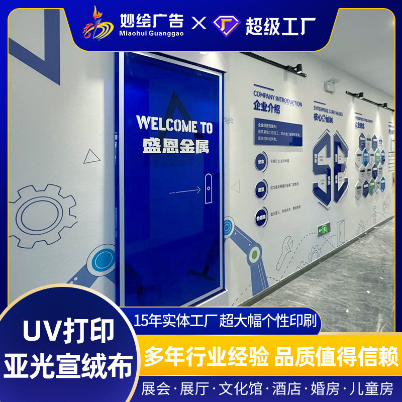 来图制作uv高清打印宣绒布背景墙展厅壁纸喷绘剧本杀客厅展厅壁纸