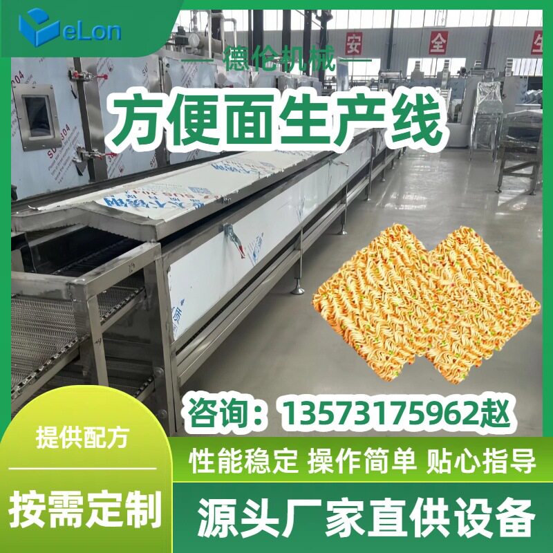 定制全套PLC控制方便面生产机械 油炸非油炸面块厂家直供
