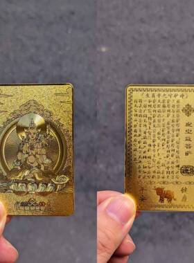 新款十二生肖八大守护神5*8金卡本命年金属材质吉祥平安随身卡