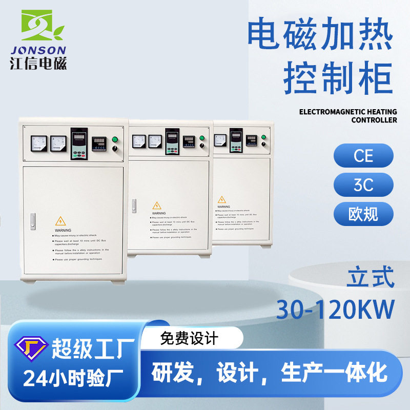 石油管道电磁加热机柜反应釜电磁加热控制器锅炉管道电磁加热器