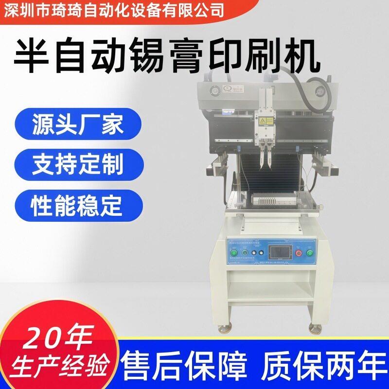 半自动锡膏印刷机标准锡膏印刷机按需生产厂家