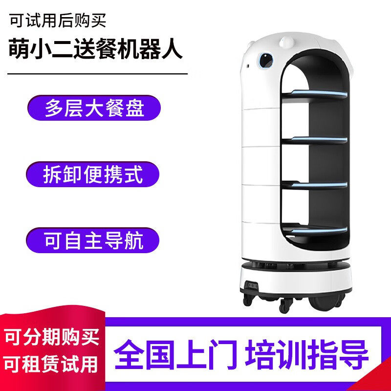 【租赁】萌小二送餐机器人餐饮无人配送餐厅饭店火锅室外烧烤烤肉