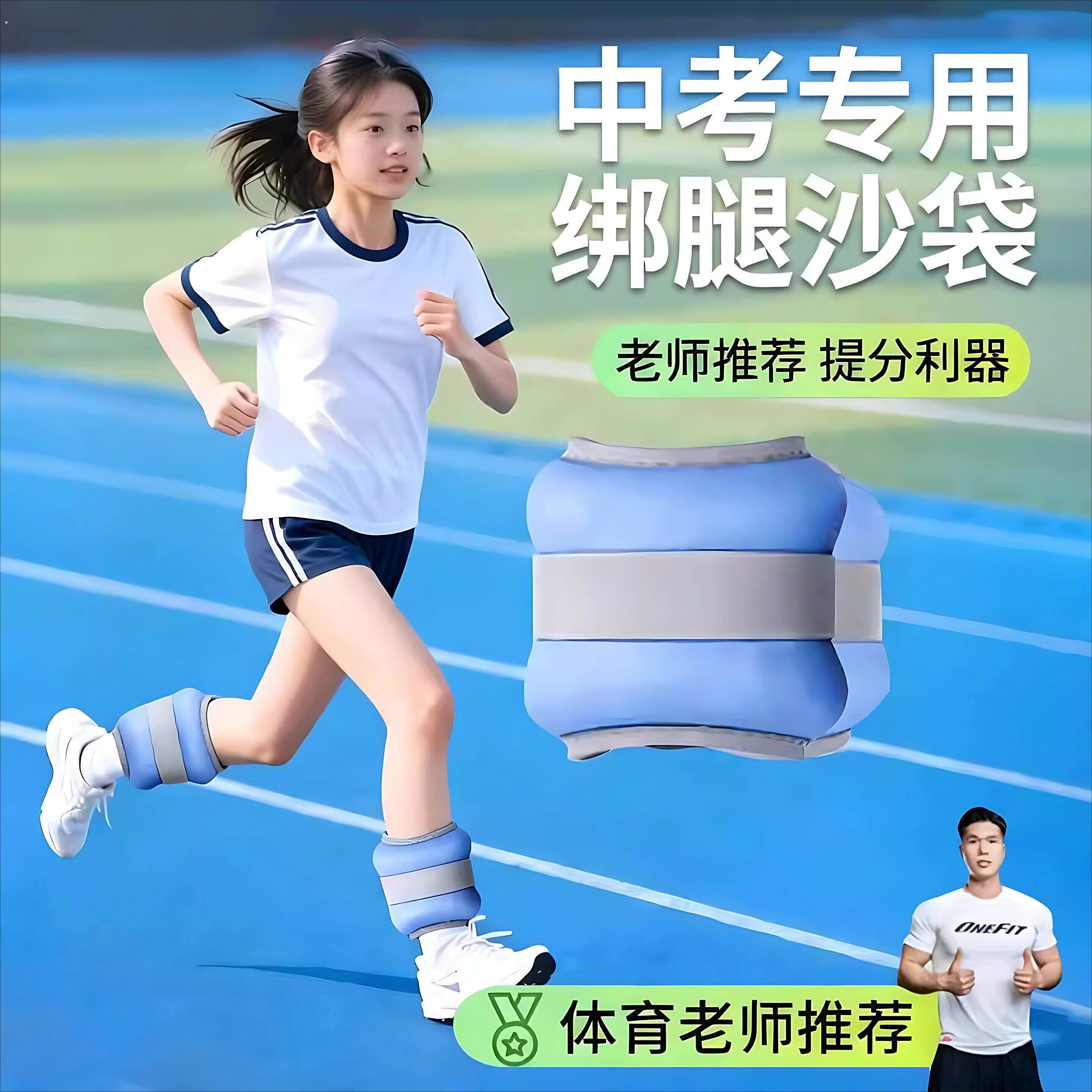 沙袋绑腿负重学生跑步力量训练隐形手环沙带健身配重神器中考专用