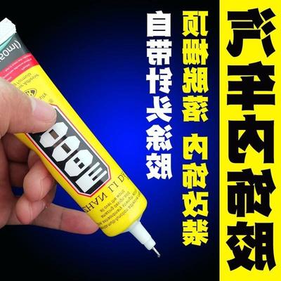 E8000万能胶水粘合剂 汽车内饰门板真皮革沙发车顶棚脱落修复翻新